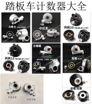 Scooter Motorcycle Mileage Tooth Qiaoge Ghost Fire Fast Falcon Husband Husband Rice Tooth Counter