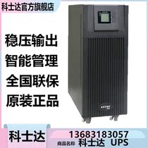 Kosta YDC3340 40KVA 36KW 380VUPS Uninterruptible power supply Room data center