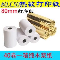 Customer such as cloud business rice T1 customer such as cloud meal paper printing paper 80 * 50MM paper roll all-in-one milk tea shop receipt paper