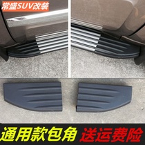 Suitable for Fengxing S500ix25 IX25 side foot pedal angle plug modification accessories