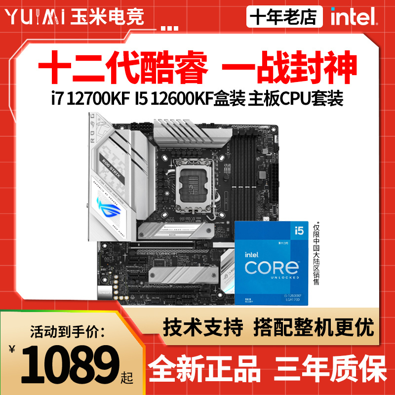Intel i7 12700KF I5 12600KF 箱入り ASUS B760 MSI Z790 マザーボード CPU セット