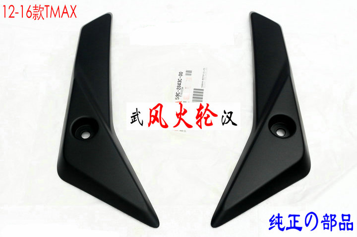 TMAX530 T-MAX530 front wind cover 12-16 universal 59C-2843C 59C-2842A