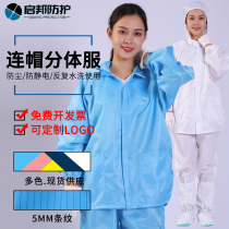Anti-static clothing hooded split set clean dust-free clothing sterilization sterile clothing biopharmaceutical food clothing pants