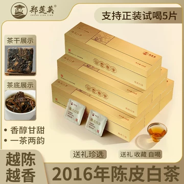 鄭蓮英 陳皮白茶 100g 2箱セット 郑莲英陈皮白茶-郑莲英陈皮白茶促销价格、郑莲英陈皮白茶品牌- 淘宝