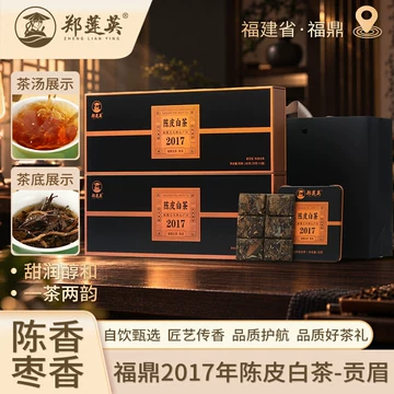 郑莲英陈皮白茶礼盒-郑莲英陈皮白茶礼盒促销价格、郑莲英陈皮白茶礼盒