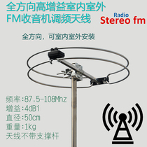 Full-square high-gain indoor and outdoor FM antenna stereo radio amplifier FM radio dedicated enhancement