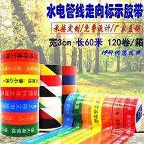Decoration of hydropower pipeline road direction marking construction warning tape safety protection marking custom color tape