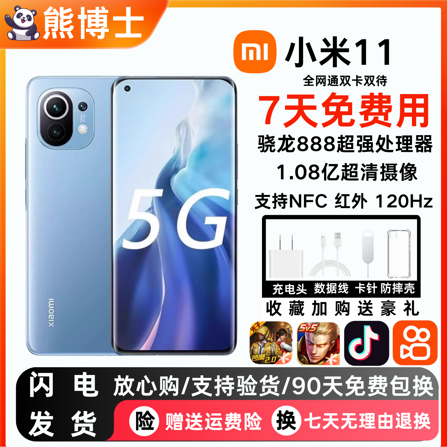 小米11支持NFC反向充电吗？120Hz+双5G+无线充全解析，2025年还能怎么用？-双11-淘宝好物网