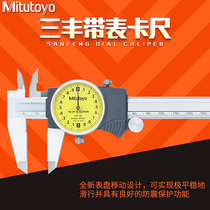 Mitutoyo Japan Mitofeng belt table vernier caliper representative 0-150-200mm505-730 732 high precision