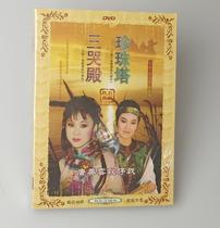 Fujian Hokkien Taiwanese Taiwanese opera Pearl Tower Sanzhu Hall 2 DVD CD star Tang Meiyun