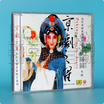 Original Genuine Peking Opera Star Contemporary Peking Opera Record-Dong Yuanyuan Album (1CD)
