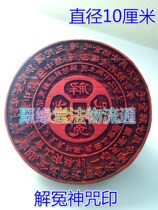 Taoist supplies The curse of the Unjust God print Buddhist seal Taoist seal Small printing plate Red pear seal