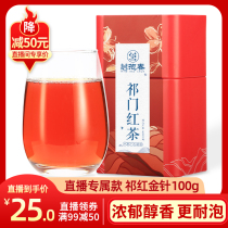 2020 New Tea Qimen Black Tea Authentic Luxang Kung Fu Tea Hongmao Peak Bulk 100g
