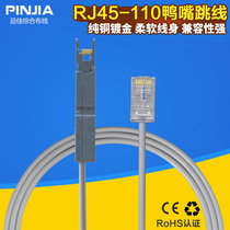 Rj45-duckbill head pure copper jumper 110 telephone network distribution frame 2 core 1 pair duckbill test line 1 2 5 meters