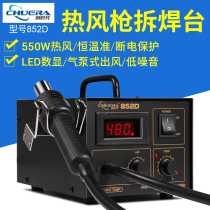 Chuangera 852D hot air gun welding station digital display constant temperature adjustable temperature industrial mobile phone maintenance hot air grab welding station