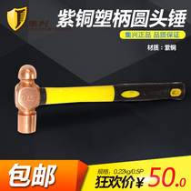 Copper yuan tou chui plastic handle copper nai tou chui copper hammer zi tong chui copper hammer 0 22-1 36kg