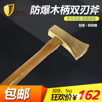 Explosion-proof wooden handle double-edged axe wooden handle double-edged axe explosion-proof tool copper axe 1kg safe and no spark