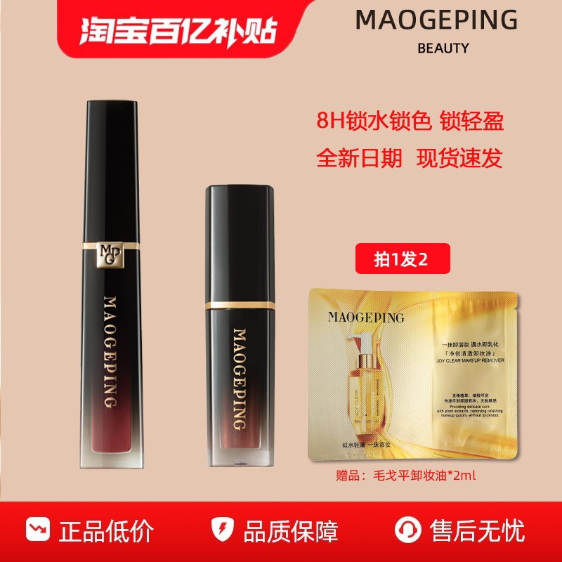毛戈平唇釉808-毛戈平唇釉808促销价格、毛戈平唇釉808品牌- 淘宝