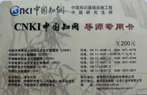 China knowledge card master card 200 yuan face value knowledge network membership card regular recharge 22 yuan