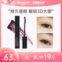 immeme I love mascara female waterproof fiber long roll teething without fainting nature dense and persistent tennis red