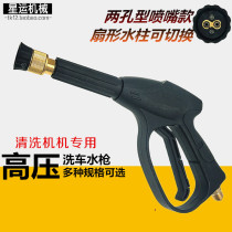 Two steel ball cleaning machines Car wash water guns All copper 380 380 55 58 58 high-pressure water pump spray gun head accessories