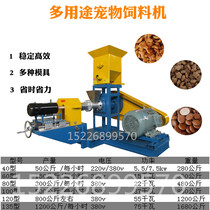 Cat and dog food granule making machine household two-phase electric small automatic aquatic fish feed multifunctional puffing machine