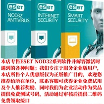 Activation failure refund ESET Nod32 EAV computer season card antivirus genuine no advertising low price