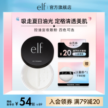 American elf loose powder dry skin affordable student concealer oil-absorbing makeup Portable powder invisible and long-lasting makeup
