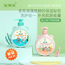 Ambele Ocean Star Children Polar Ice Algae Shampoo and Body Wash Baby Care Two-in-One Moisturizing 500ml
