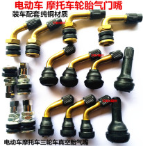 Vacuum tire gas door nozzle motorcycle electric car vacuum tire gas nozzle bending mouth anti-air leakage tire gas nozzle