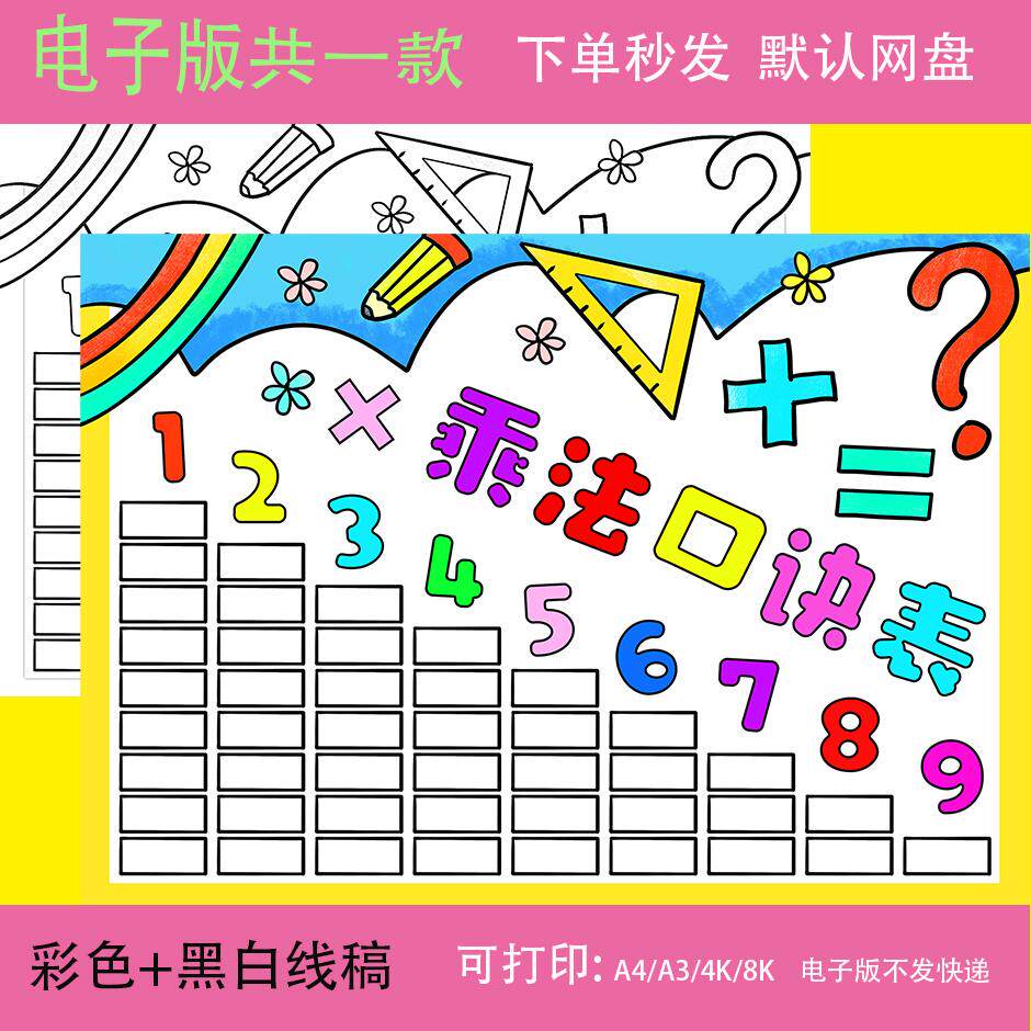 九九乘法口诀表挂图-九九乘法口诀表挂图促销价格、九九乘法口诀表挂图品牌- 淘宝