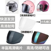 Electric motorcycle helmet lens sunshade sunscreen universal windshield battery car safety helmet glass anti-fog mask