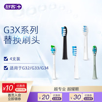 Shuke sonic electric toothbrush G3X series G32 G33 G34 replacement brush head 4