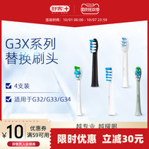 Shuke sonic electric toothbrush G3X series G32 G33 G34 replacement brush head 4