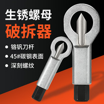 Nut remover rusty breaking nut separator cutting and removing cleaving tool