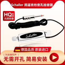 Derby Schaller Folk ballad Guitar Portable Free open pore pickup Flared Sound Accessories Folk Guitar Pickup