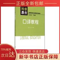 (Genuine) Interpretation Course Li Qian Sun Yat-Sen University Press