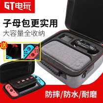 NS Nintendo switch containing package box switha full set of protective casing siwtch big swich primary-secondary hard bag