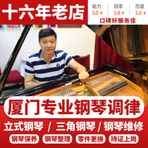 Xiamen Piano Tuning Tuning Tune Qin Maintenance Master with Certificate of Door-to-door Service