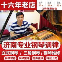 Jinan Piano Tuning Tuning Tune Qin Repair Master Holdings Certificate Door-to-door Service