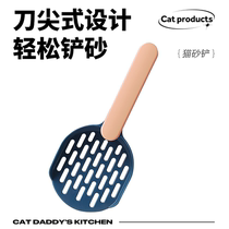 Cat Dad cat litter shovel Fine hole large shovel shit artifact Pet cleaning supplies Tofu sand bentonite cat shit shovel