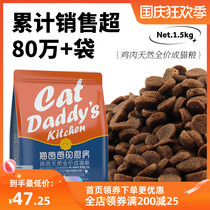 Cat dad chicken flavor low oil low salt full price cat food homemade cat Fat Hair gills short blue cat Siam Special