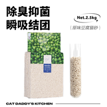 Cat original tofu fine cat litter dust-free deodorant dust-free sand grit sand grips big bag cat supplies 6L