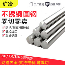 Stainless steel bar 304 solid steel bar smooth round stainless steel round bar black bar straight round bar round steel zero cutting processing