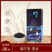 Northeast Miscellaneous Cereals 2021 New Mitthong Yulfonalkali does not fall for black rice boxed 500g