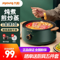 Joyoung Jiuyang DG20G-GD160 electric cooker multifunctional cooking pot electric hot pot household plug-in dormitory