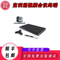 Baolitong group550 310700HDX7000 HD Video Conference Terminal Support Computer Wireless Bluetooth