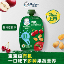 Garbo organic puree baby food supplement puree baby almond cherry apple puree 90g