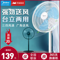 Midea electric fan floor fan Household power-saving silent shaking head stand vertical energy-saving student dormitory dual-use large air volume
