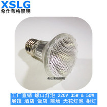 Factory direct sales PAR20 jewelry store exhibition hall hotel shopping mall ceiling light 220V screw 35W Halogen light 50W